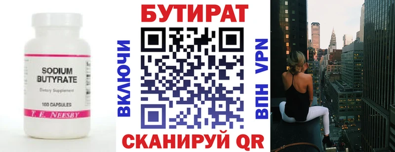 БУТИРАТ 1.4BDO  Кумертау 